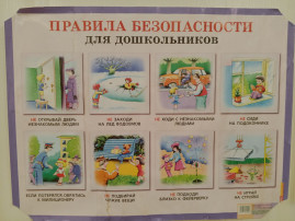 Единый урок безопасности Единый урок безопасности.