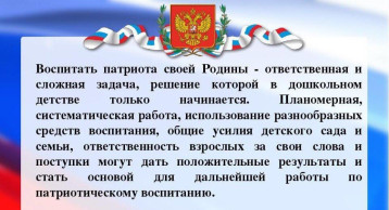 Педагогический совет "Развитие нравственно-патриотического потенциала детей дошкольного возраста, воспитание гражданственности" Педагогический совет "Развитие нравственно-патриотического потенциала детей дошкольного возраста, воспитание гражданственности".