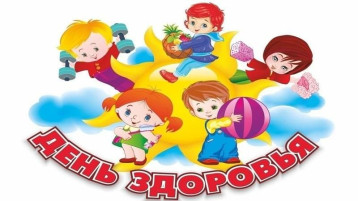 День здоровья в детском саду День здоровья в детском саду.