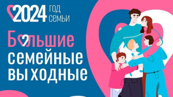 "Большие семейные выходные" в Саратове "Большие семейные выходные" в Саратове.