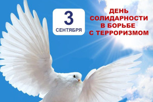 День борьбы с терроризмом День борьбы с терроризмом.