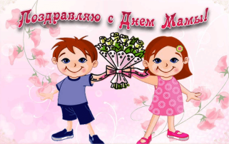 День матери День матери.