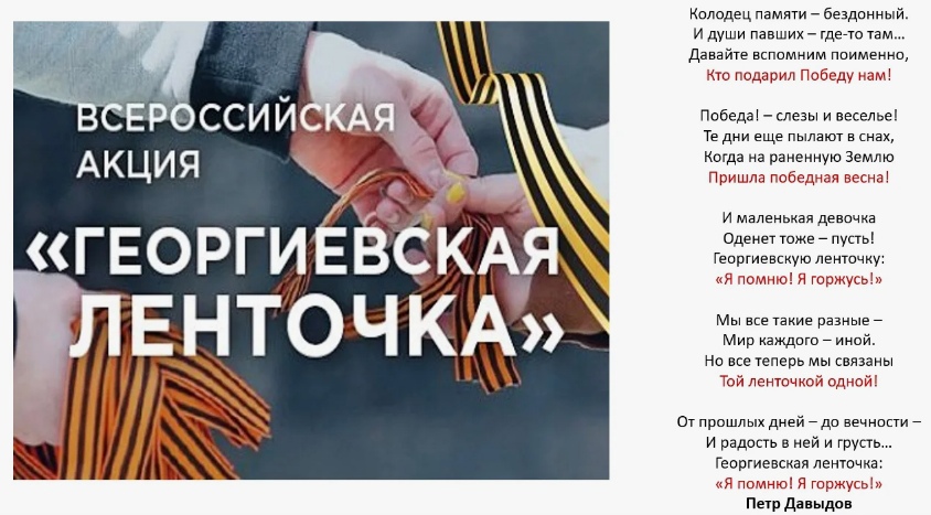 Акция "Георгиевская ленточка" Акция "Георгиевская ленточка".